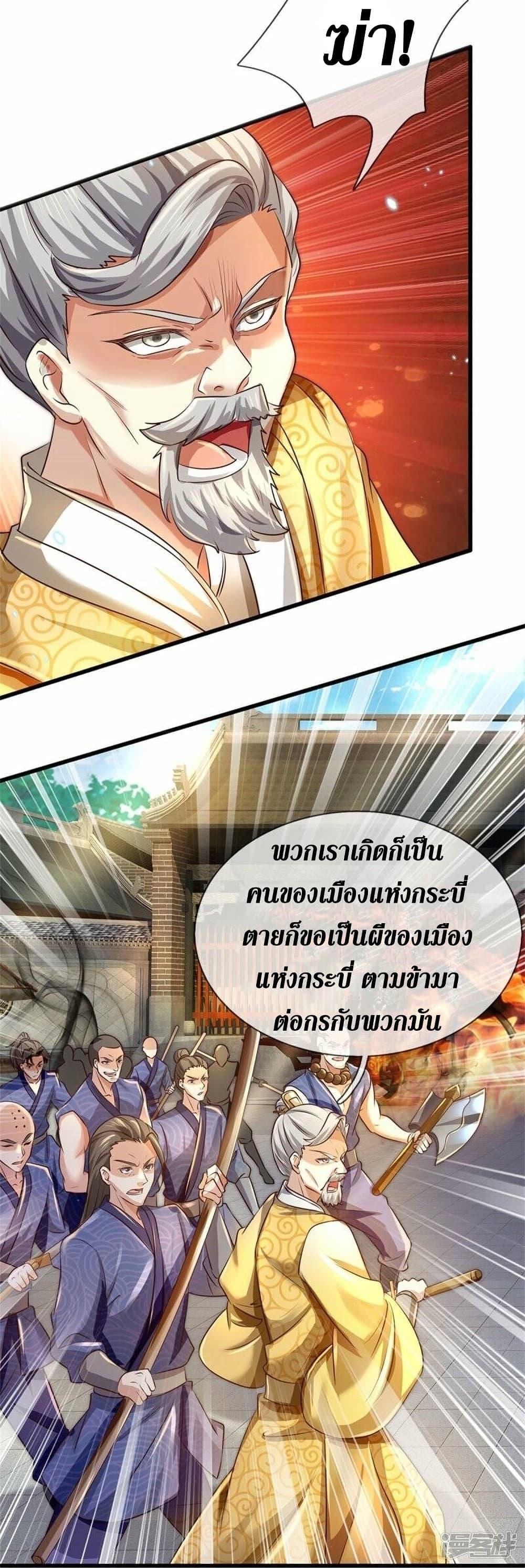 Sky Sword God ตอนที่ 464 แปลไทย รูปที่ 19