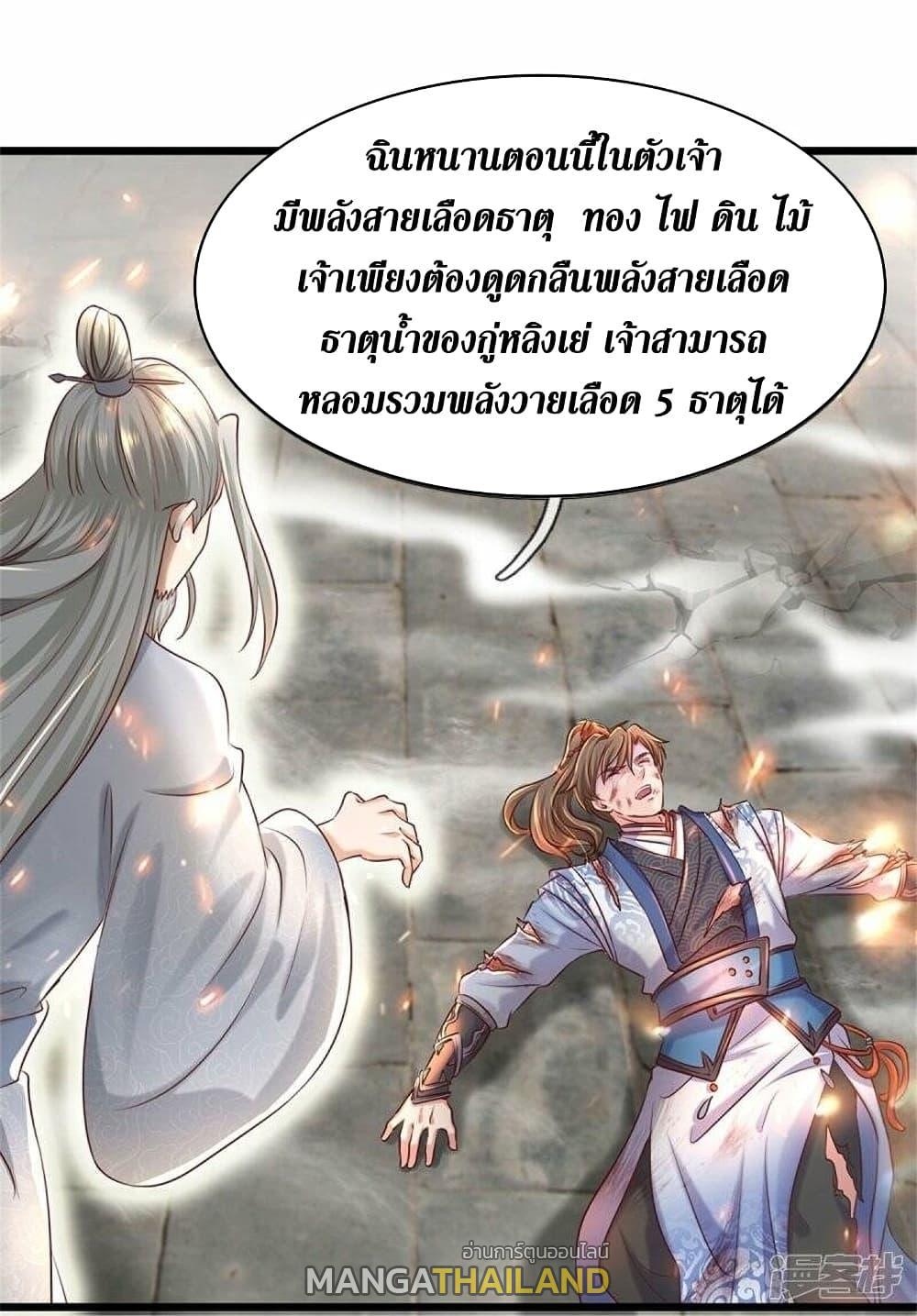 Sky Sword God ตอนที่ 464 แปลไทย รูปที่ 6