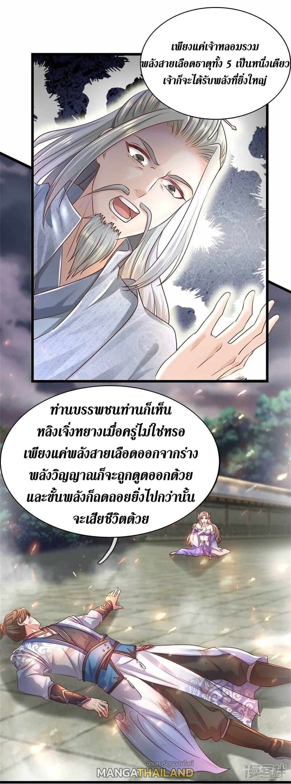 Sky Sword God ตอนที่ 464 แปลไทย รูปที่ 7