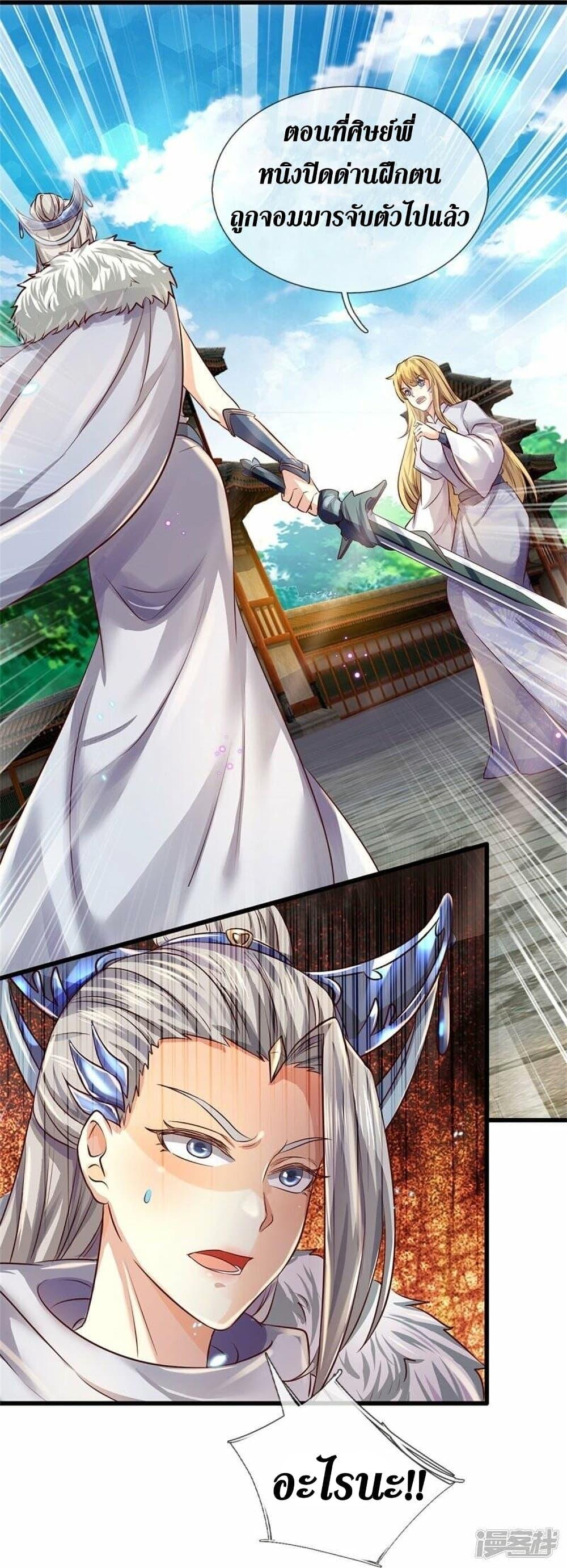 Sky Sword God ตอนที่ 465 แปลไทย รูปที่ 11
