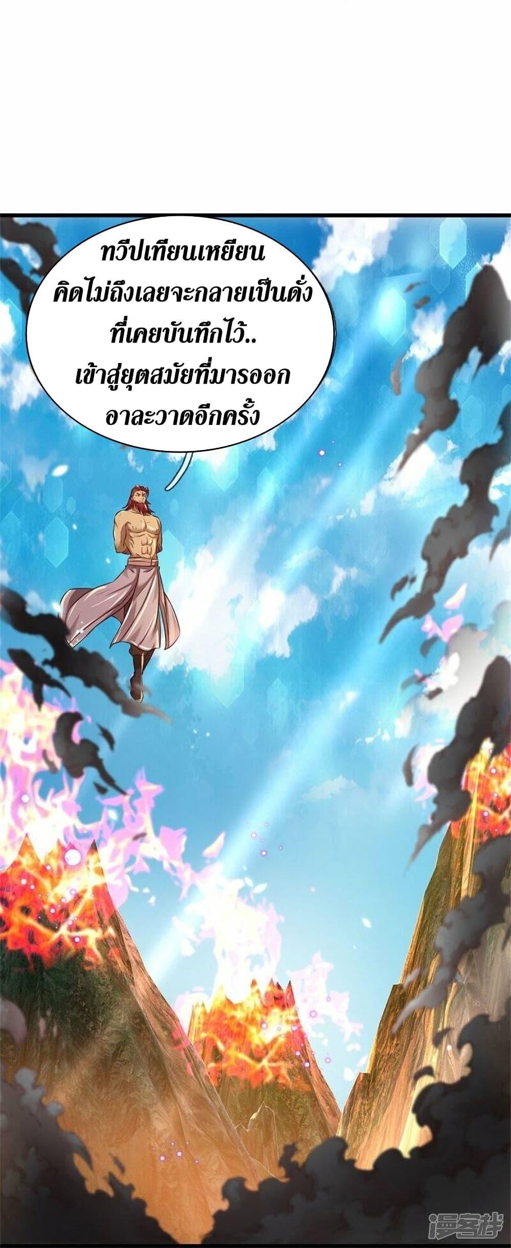 Sky Sword God ตอนที่ 465 แปลไทย รูปที่ 12