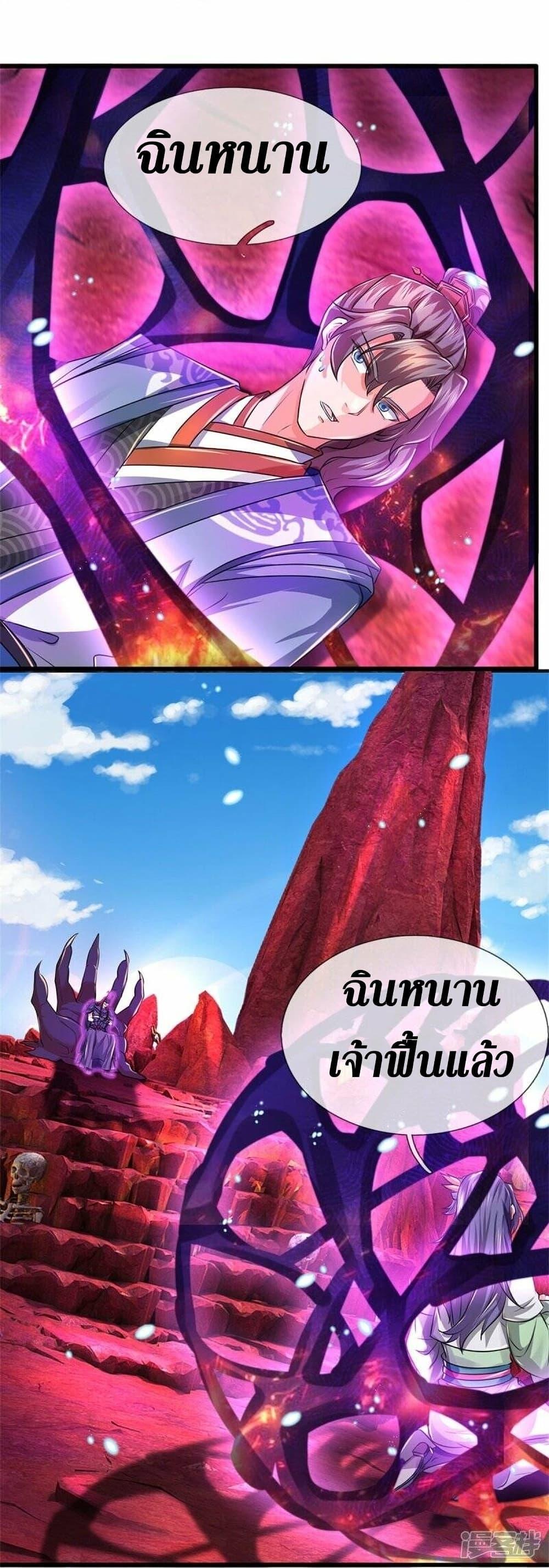 Sky Sword God ตอนที่ 465 แปลไทย รูปที่ 20