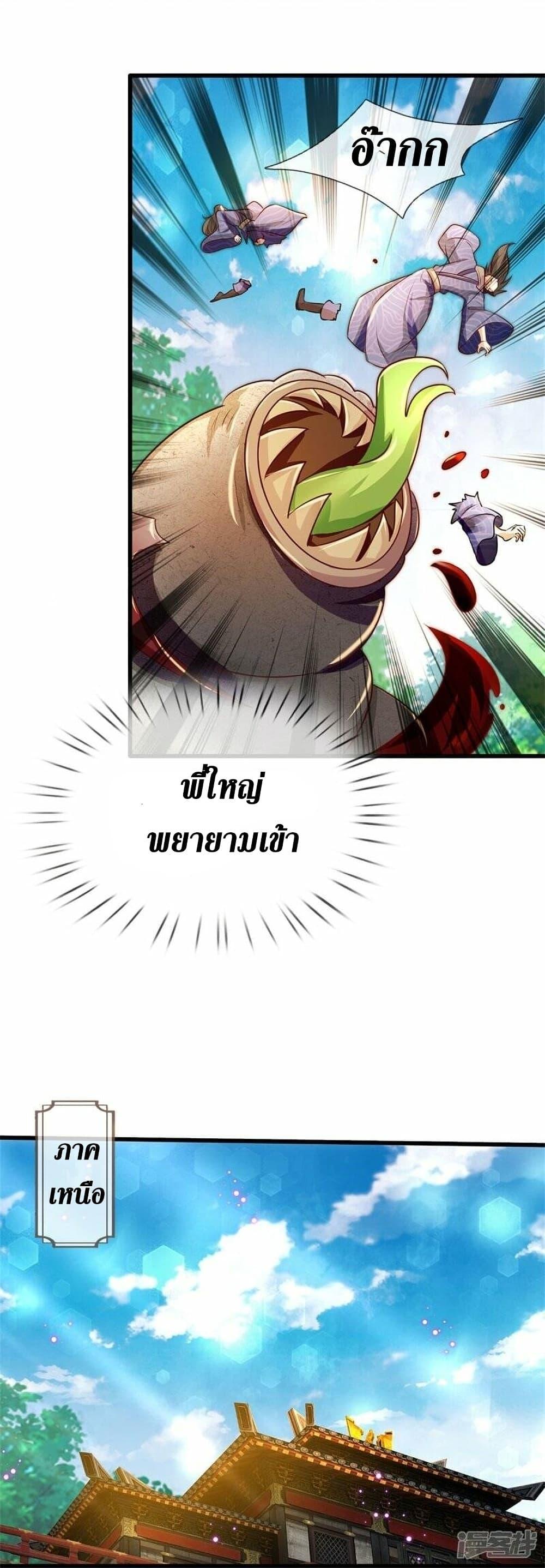 Sky Sword God ตอนที่ 465 แปลไทย รูปที่ 7