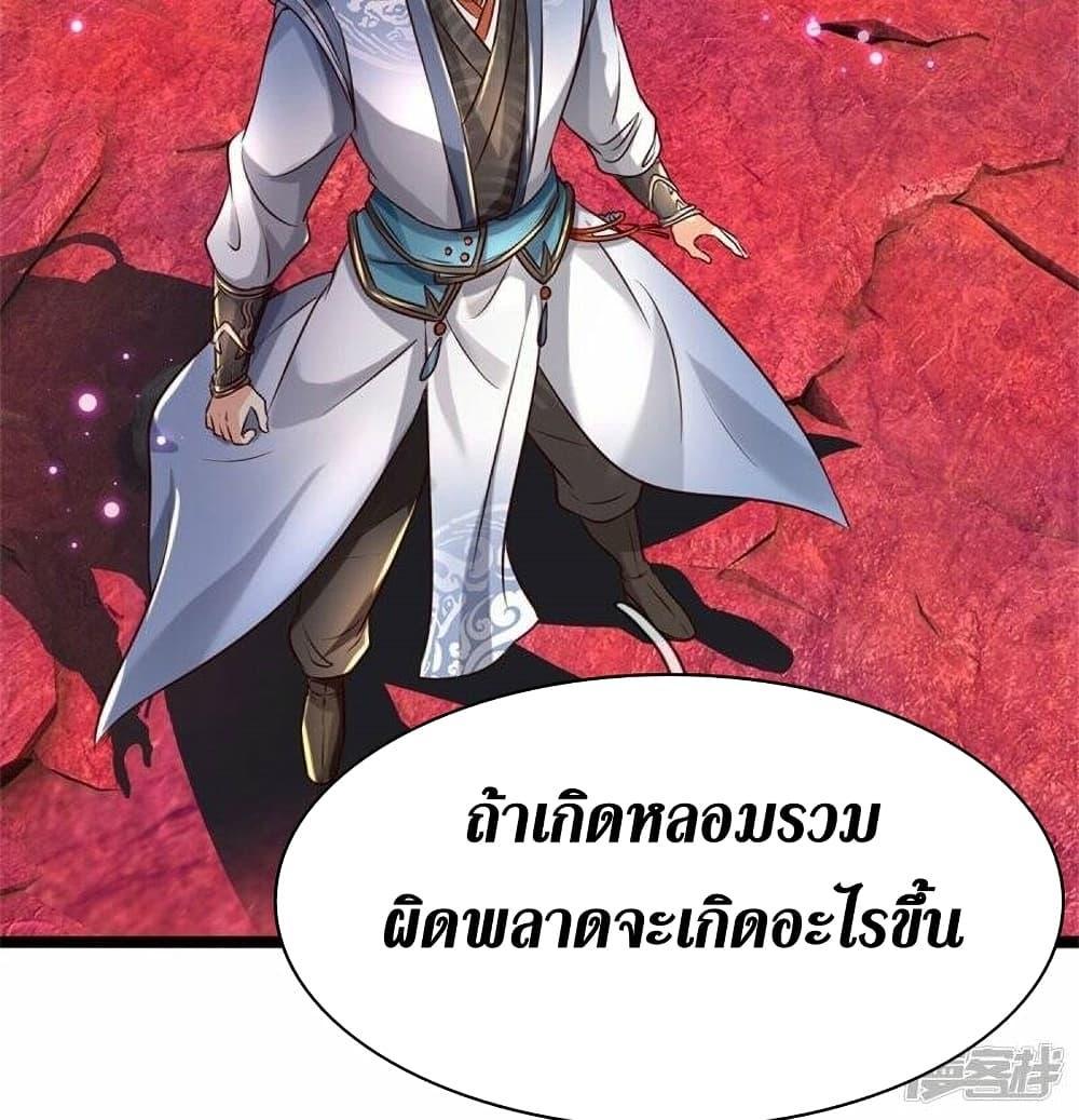 Sky Sword God ตอนที่ 467 แปลไทย รูปที่ 12