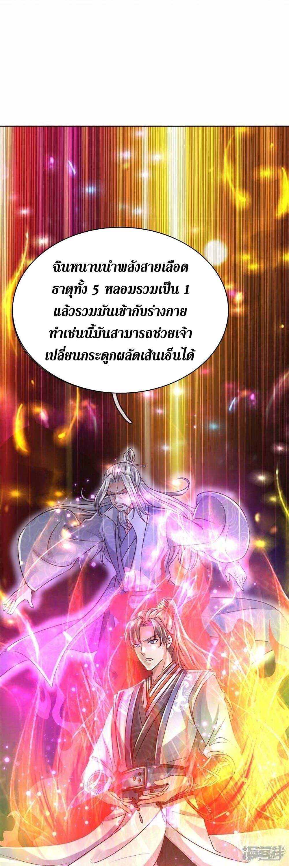 Sky Sword God ตอนที่ 467 แปลไทย รูปที่ 15