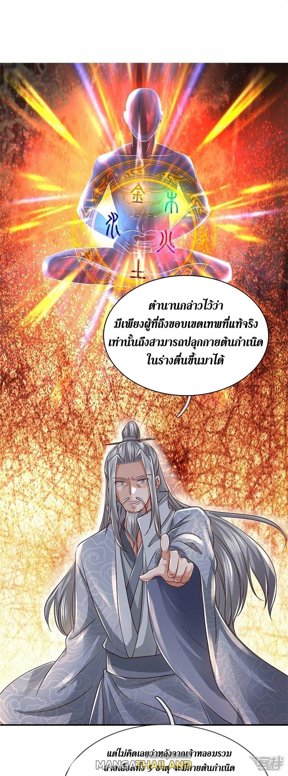 Sky Sword God ตอนที่ 467 แปลไทย รูปที่ 28