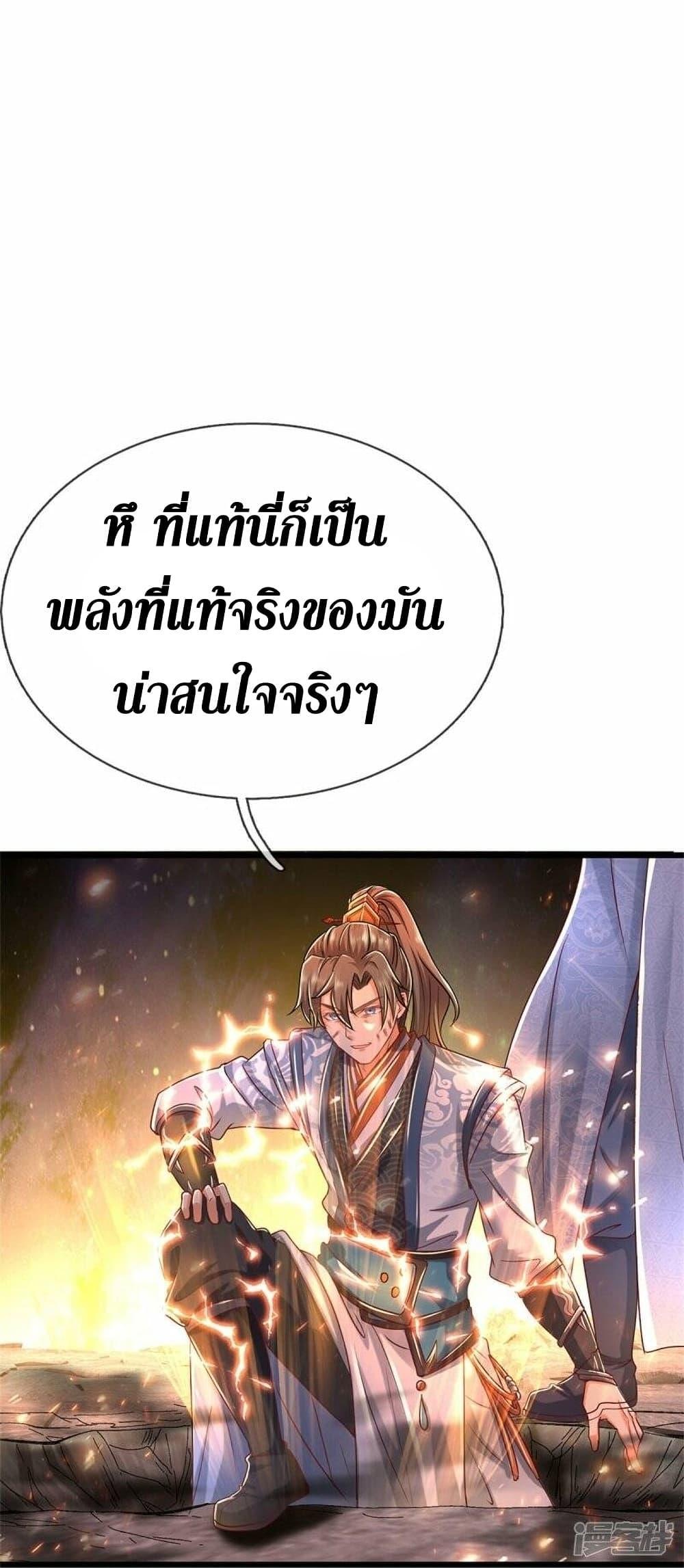 Sky Sword God ตอนที่ 468 แปลไทย รูปที่ 24