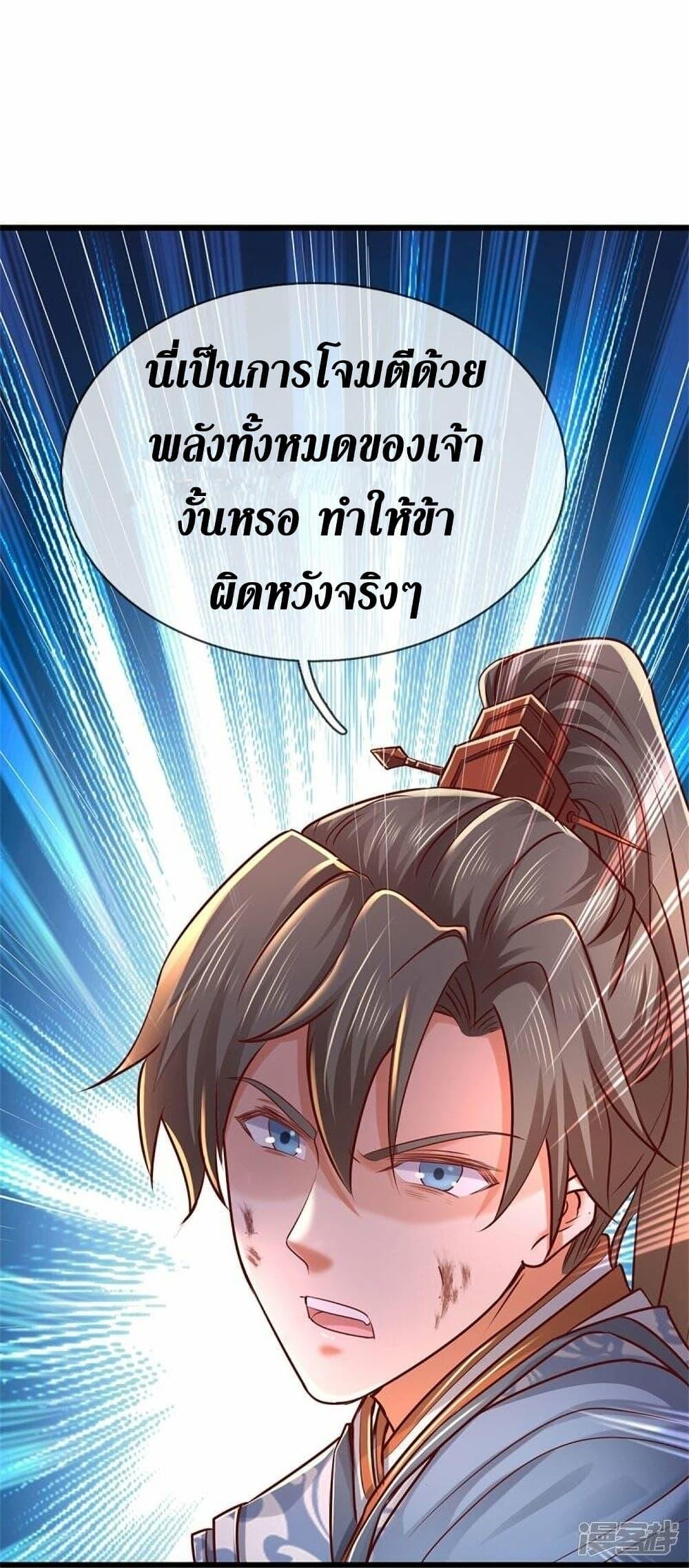 Sky Sword God ตอนที่ 468 แปลไทย รูปที่ 37