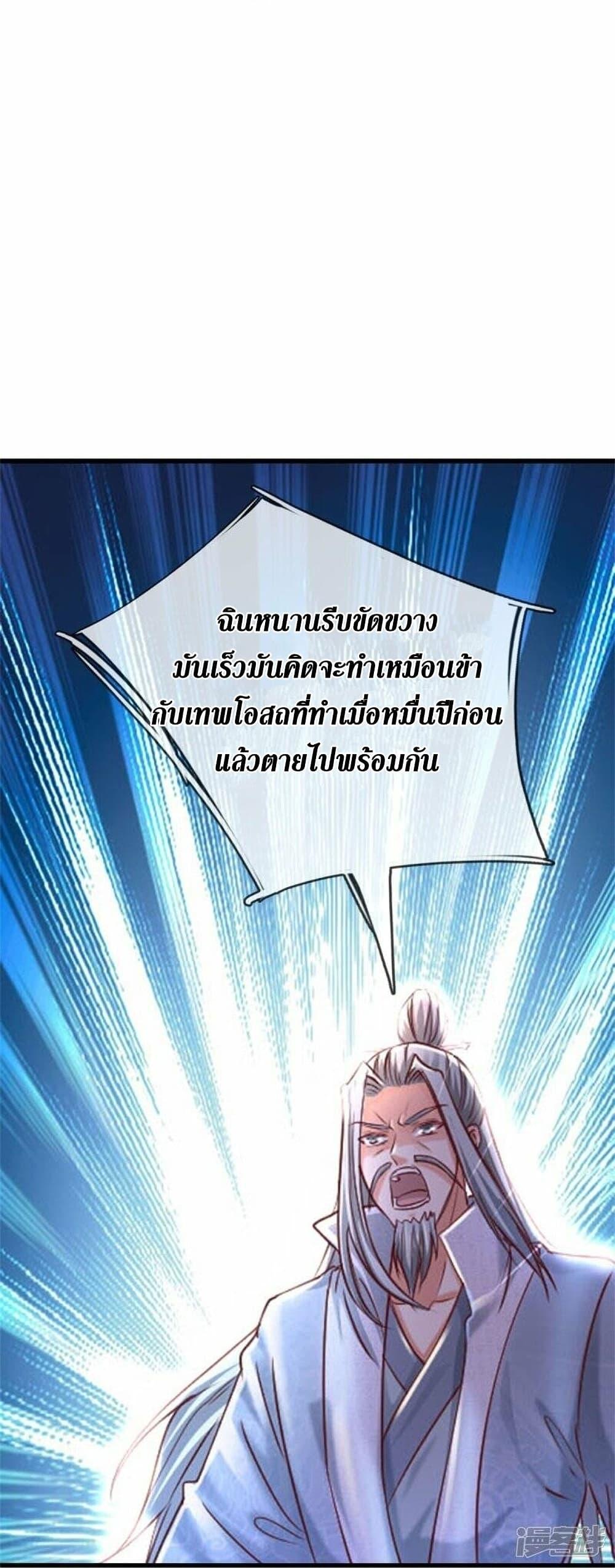 Sky Sword God ตอนที่ 469 แปลไทย รูปที่ 14