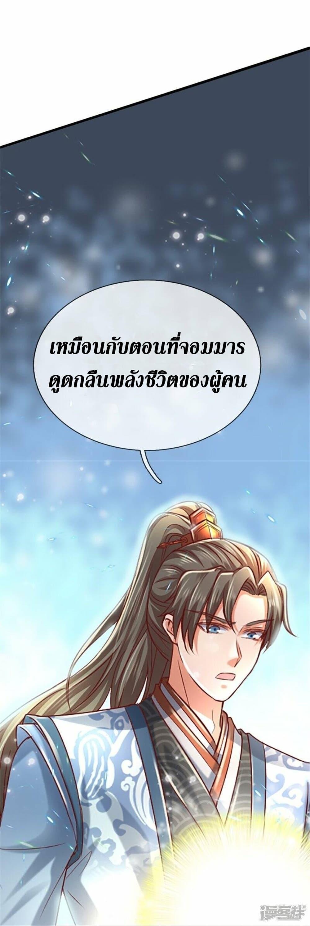 Sky Sword God ตอนที่ 469 แปลไทย รูปที่ 30