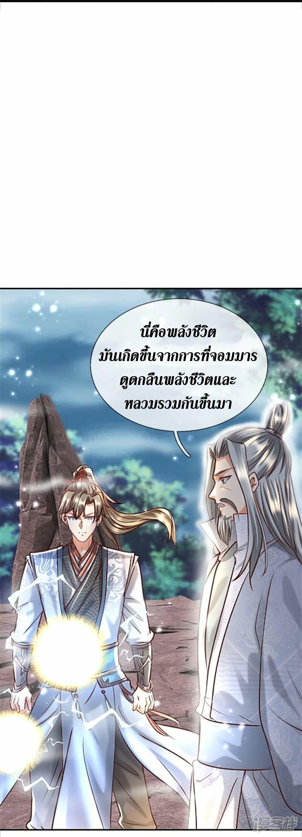 Sky Sword God ตอนที่ 469 แปลไทย รูปที่ 31