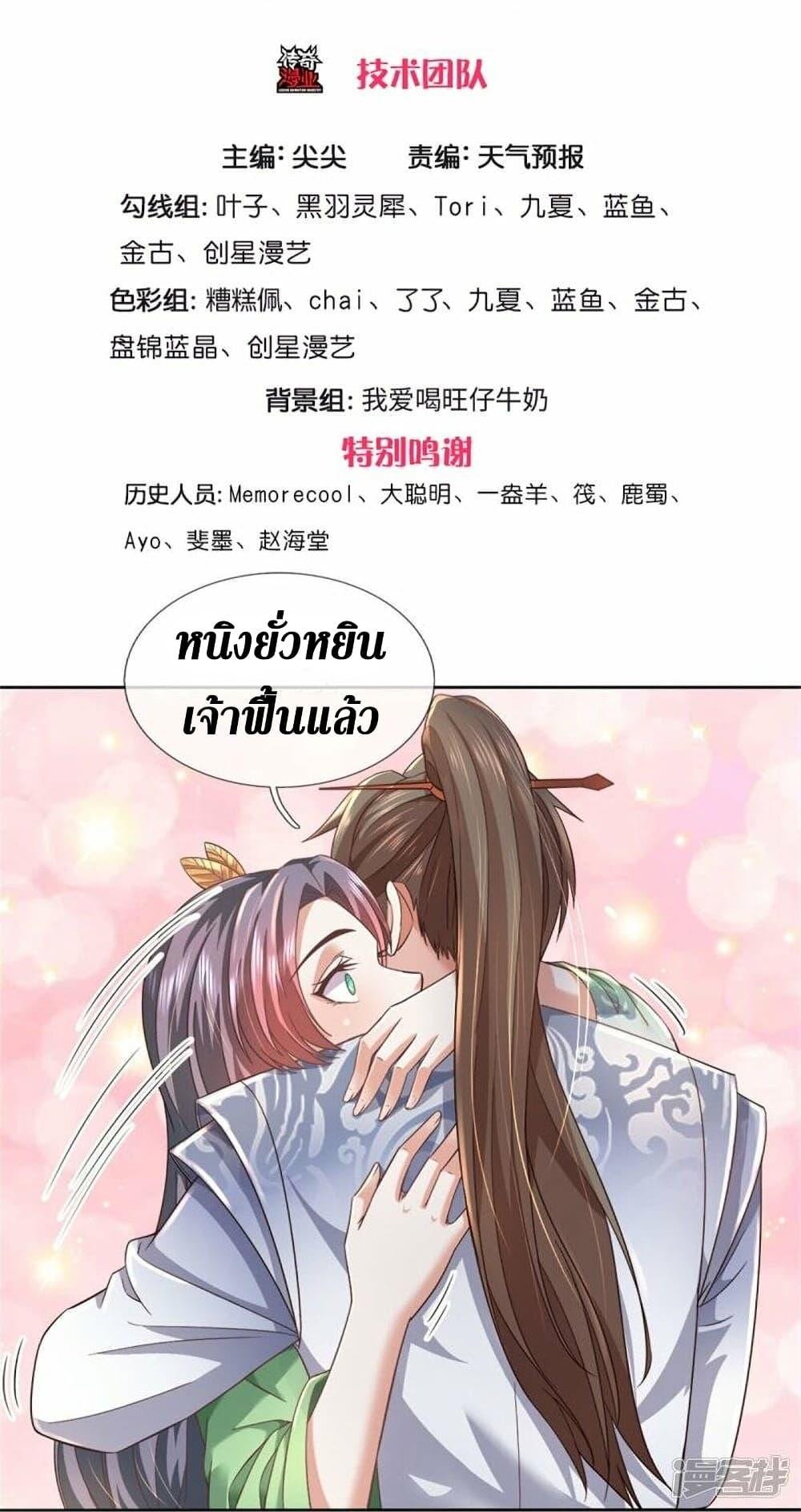 Sky Sword God ตอนที่ 470 แปลไทย รูปที่ 3
