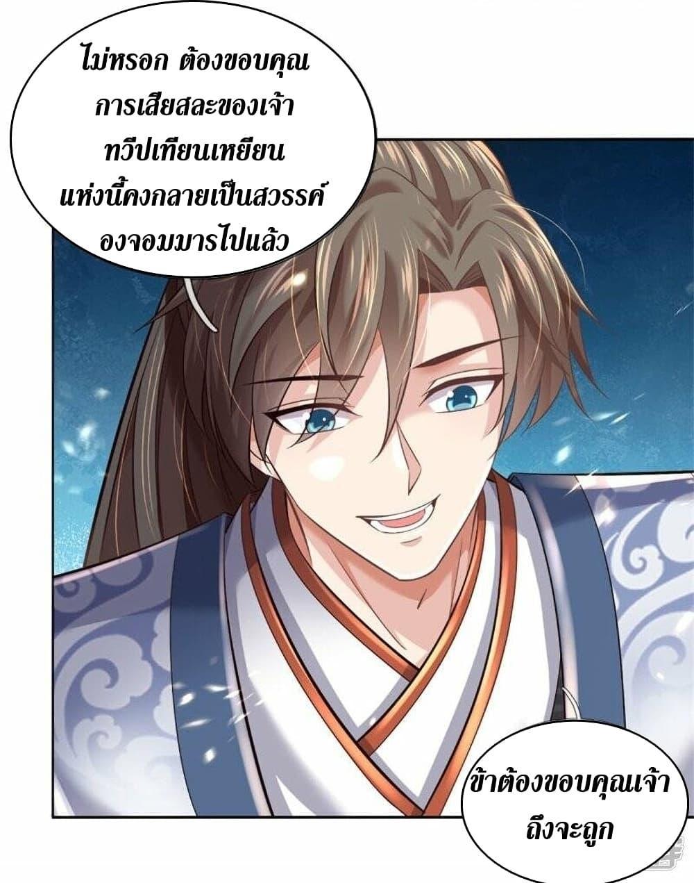 Sky Sword God ตอนที่ 470 แปลไทย รูปที่ 9