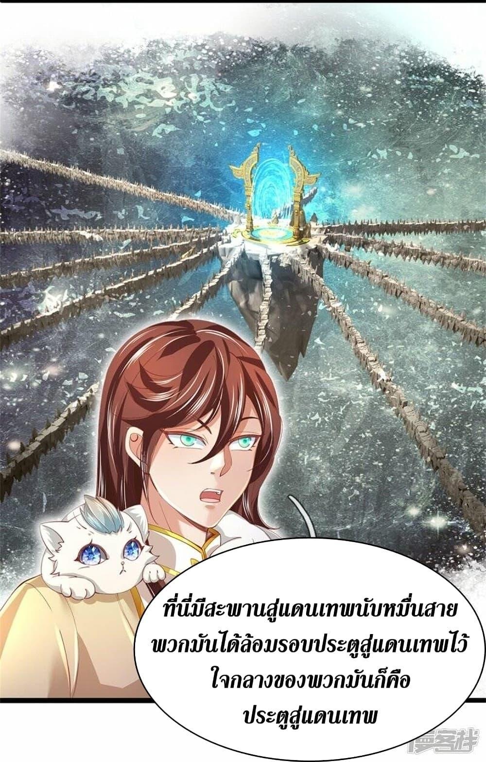 Sky Sword God ตอนที่ 472 แปลไทย รูปที่ 10