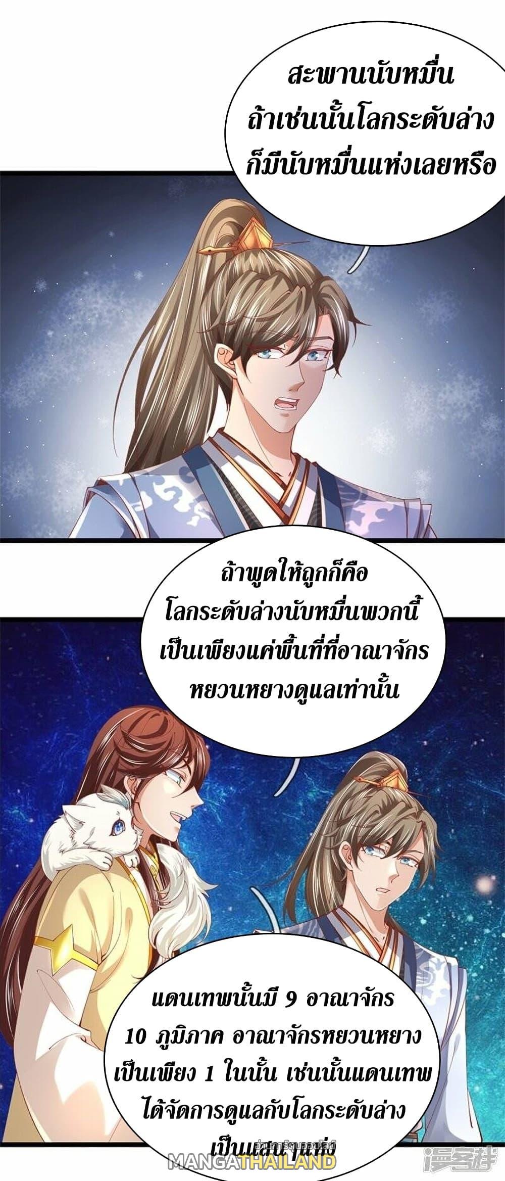 Sky Sword God ตอนที่ 472 แปลไทย รูปที่ 11