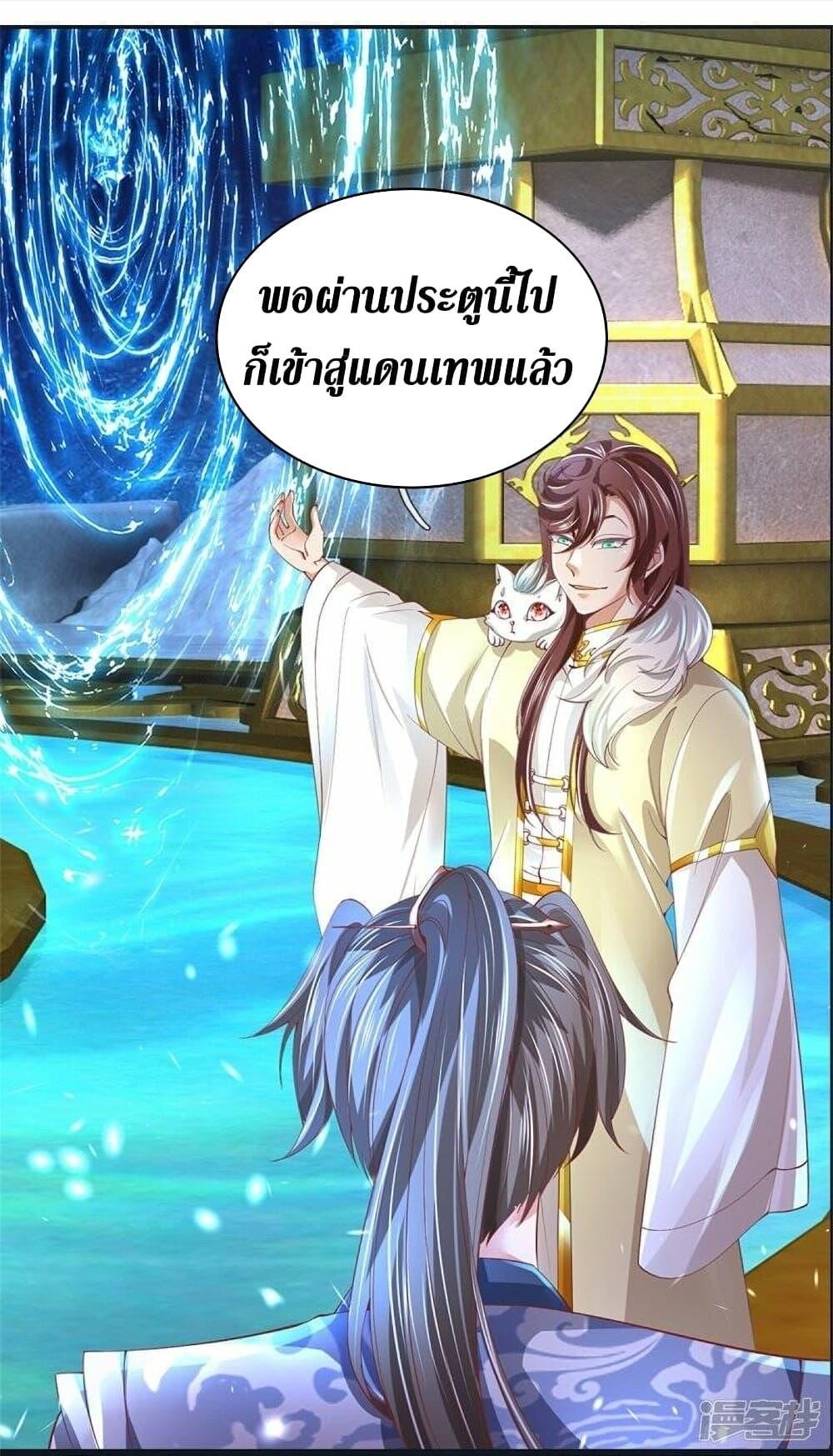 Sky Sword God ตอนที่ 472 แปลไทย รูปที่ 13