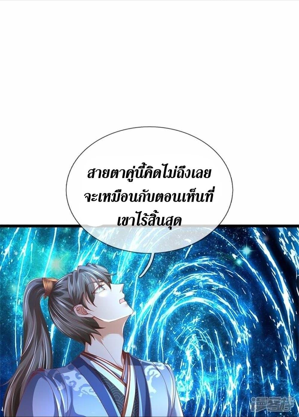 Sky Sword God ตอนที่ 472 แปลไทย รูปที่ 21