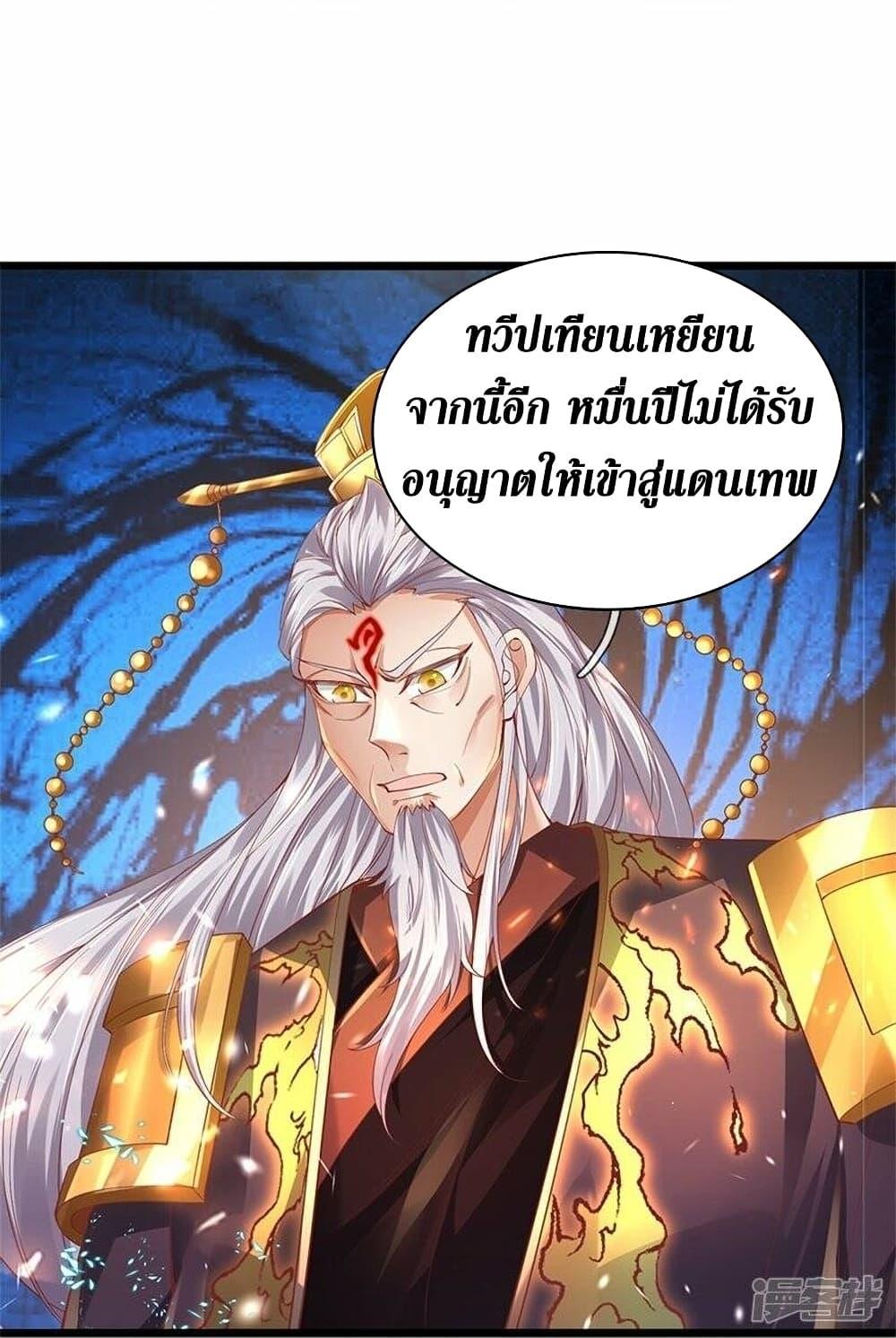 Sky Sword God ตอนที่ 472 แปลไทย รูปที่ 26