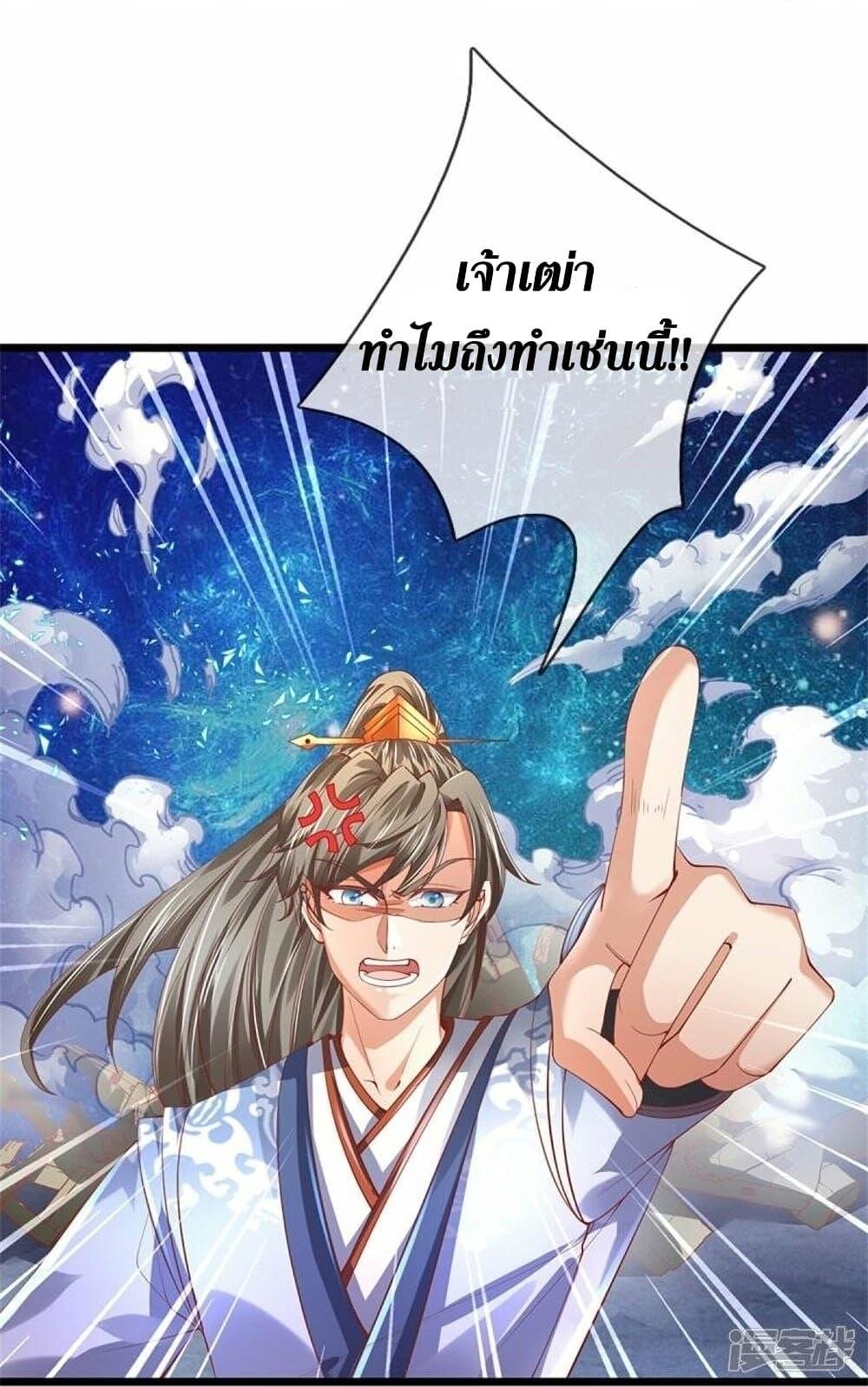 Sky Sword God ตอนที่ 472 แปลไทย รูปที่ 29