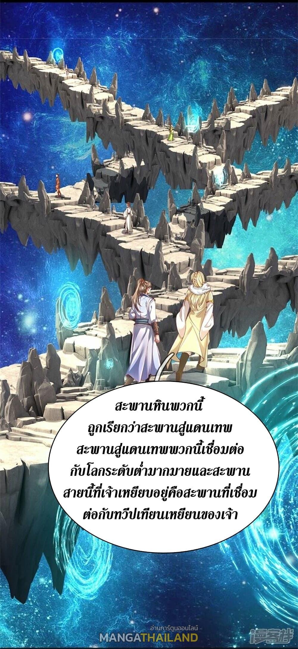 Sky Sword God ตอนที่ 472 แปลไทย รูปที่ 9