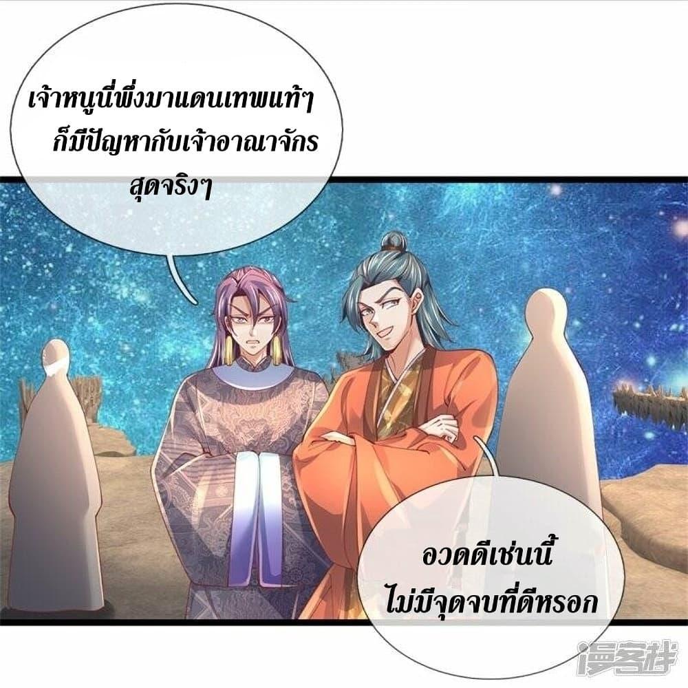 Sky Sword God ตอนที่ 473 แปลไทย รูปที่ 13