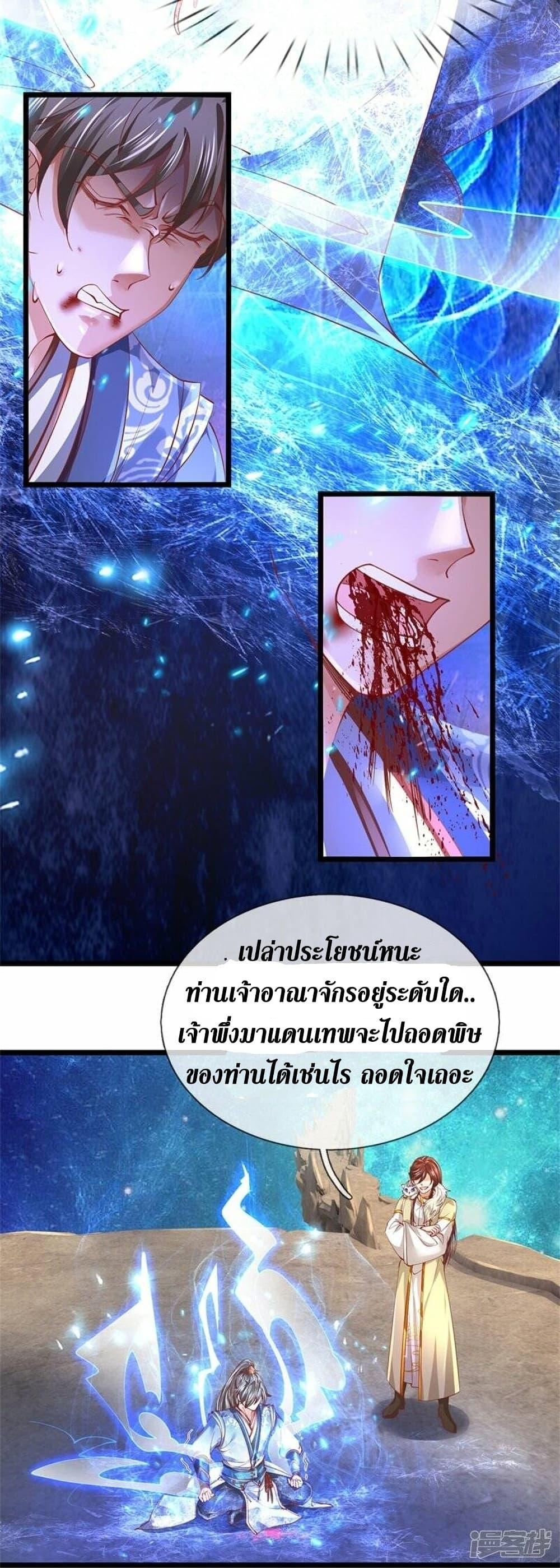 Sky Sword God ตอนที่ 473 แปลไทย รูปที่ 19