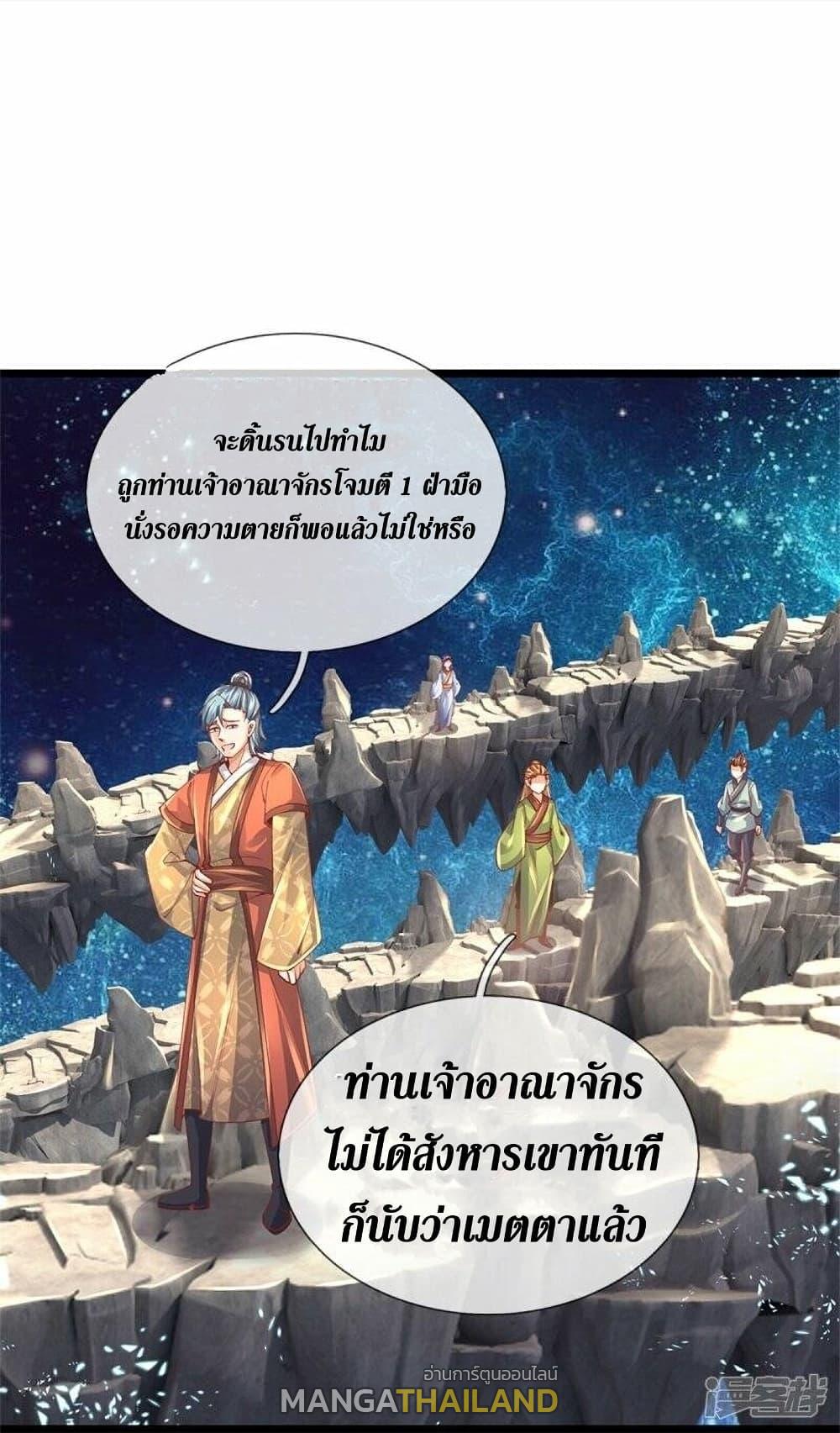 Sky Sword God ตอนที่ 473 แปลไทย รูปที่ 20