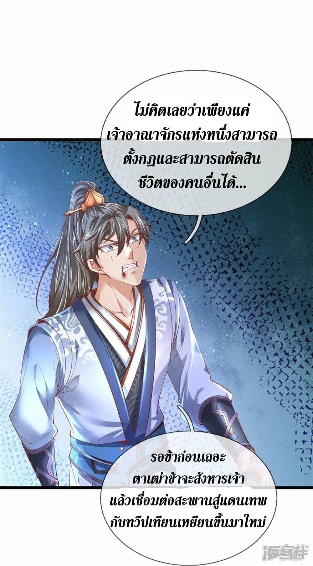 Sky Sword God ตอนที่ 473 แปลไทย รูปที่ 24