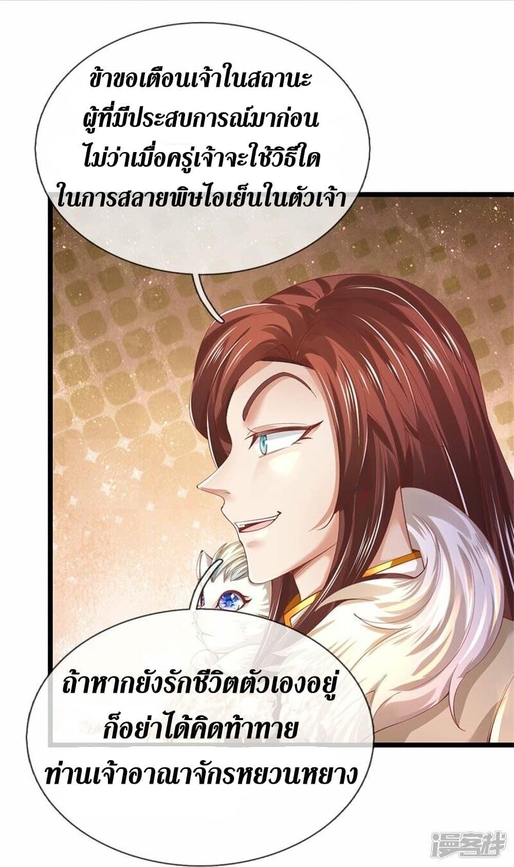 Sky Sword God ตอนที่ 473 แปลไทย รูปที่ 26