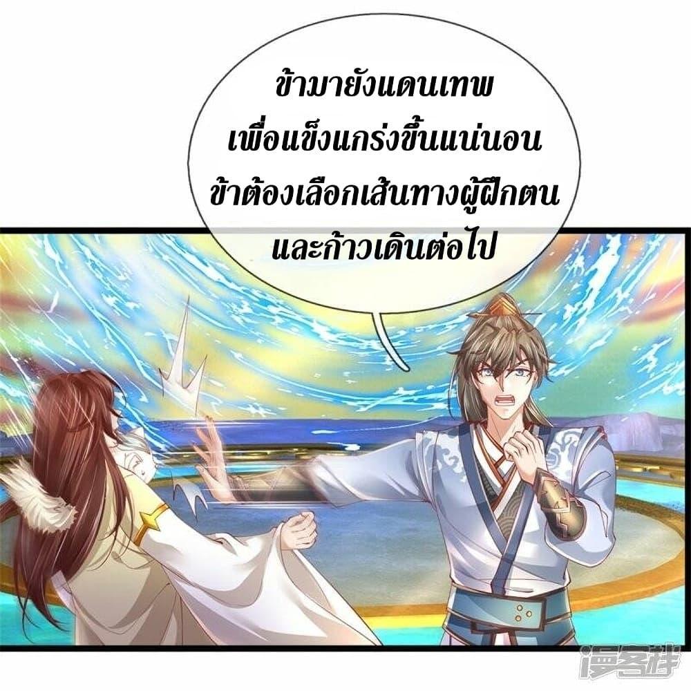 Sky Sword God ตอนที่ 473 แปลไทย รูปที่ 33