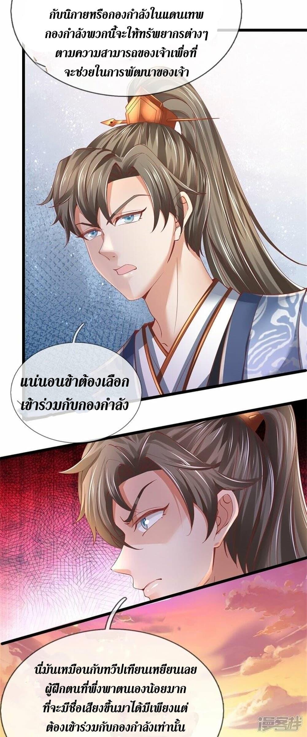 Sky Sword God ตอนที่ 473 แปลไทย รูปที่ 35