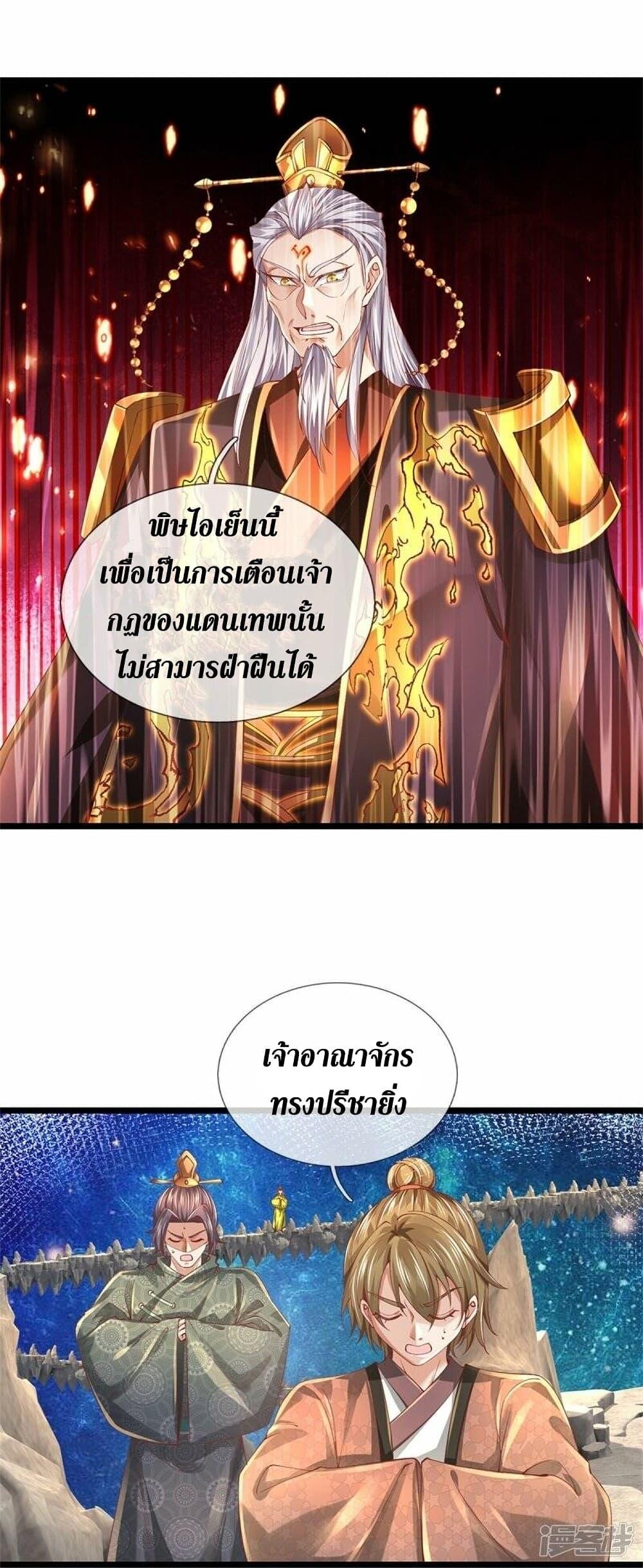 Sky Sword God ตอนที่ 473 แปลไทย รูปที่ 9