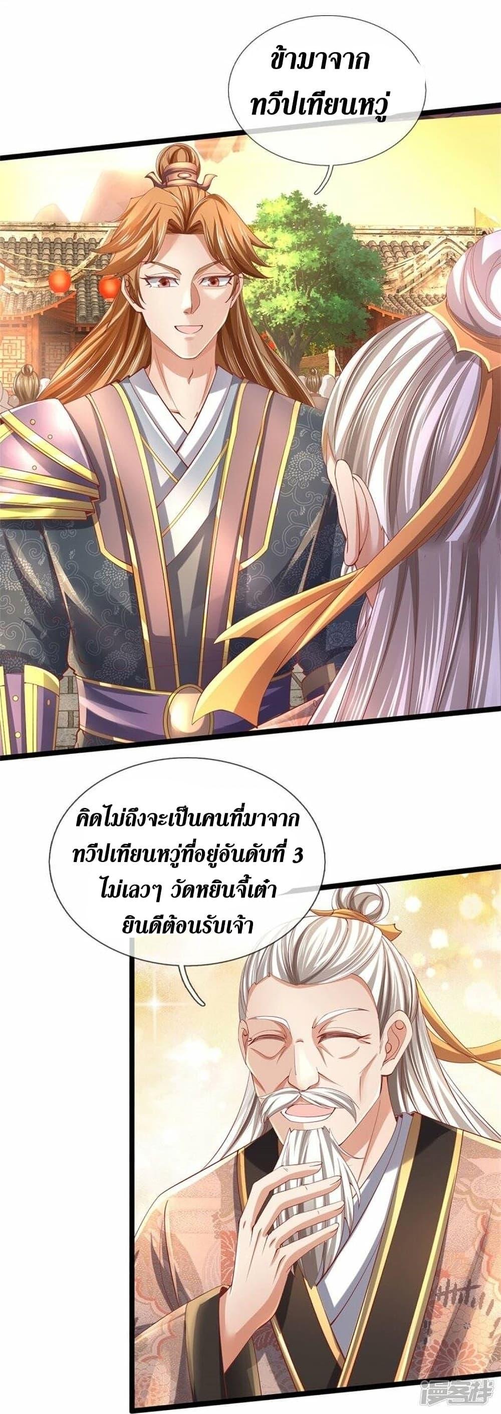 Sky Sword God ตอนที่ 474 แปลไทย รูปที่ 13