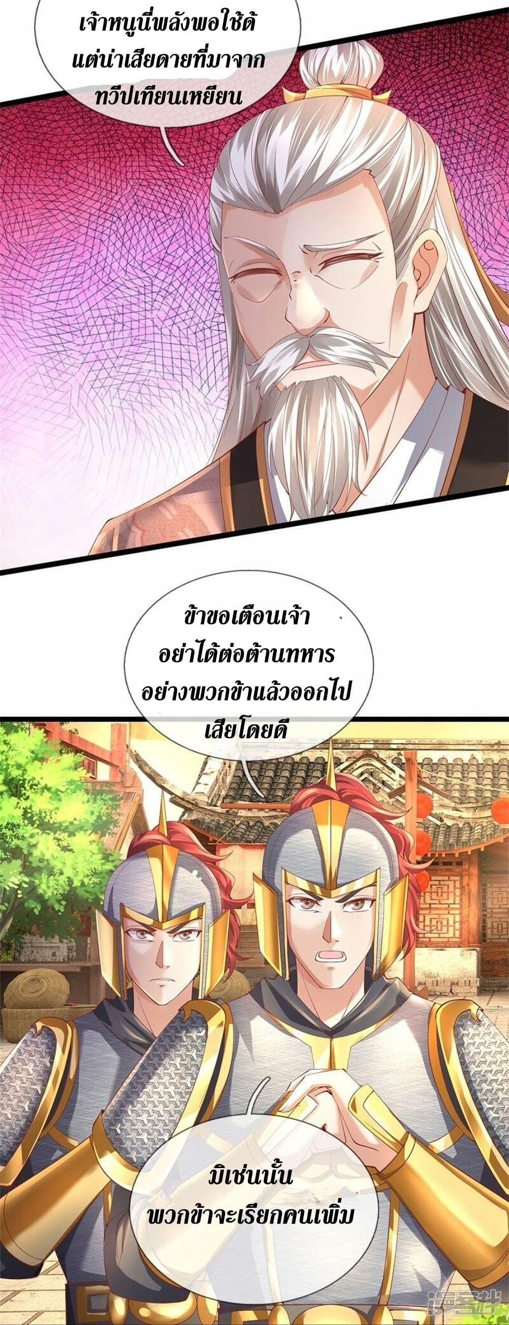 Sky Sword God ตอนที่ 474 แปลไทย รูปที่ 25