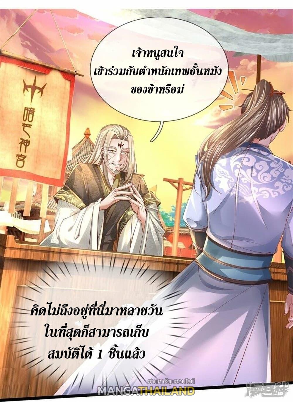 Sky Sword God ตอนที่ 474 แปลไทย รูปที่ 27