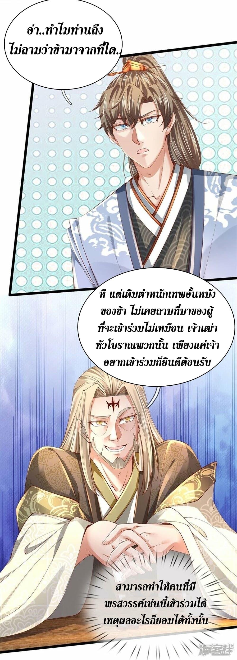 Sky Sword God ตอนที่ 474 แปลไทย รูปที่ 28