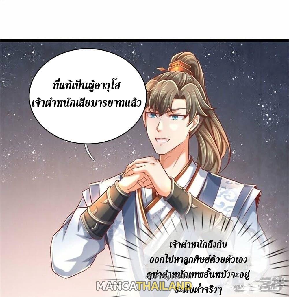 Sky Sword God ตอนที่ 475 แปลไทย รูปที่ 10