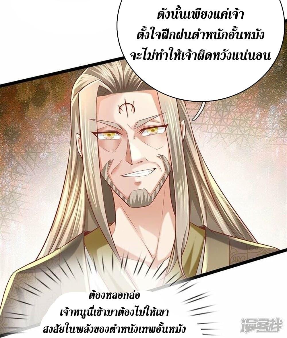 Sky Sword God ตอนที่ 475 แปลไทย รูปที่ 12