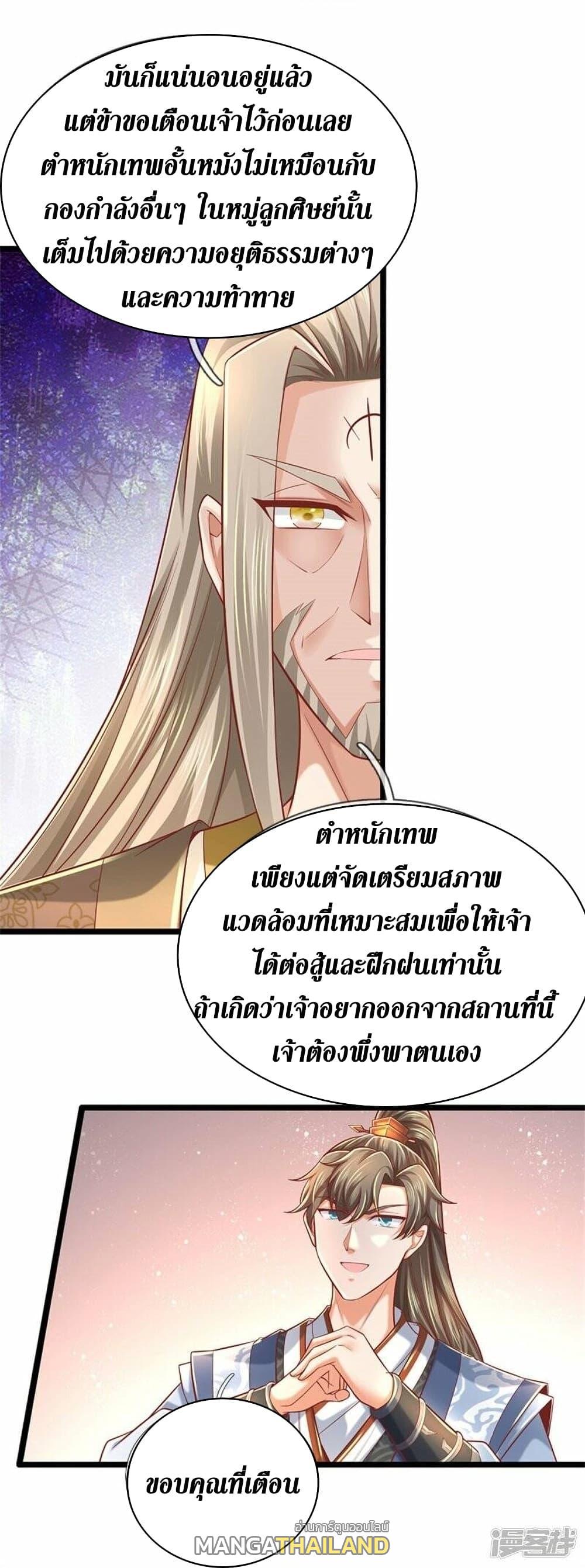 Sky Sword God ตอนที่ 475 แปลไทย รูปที่ 14