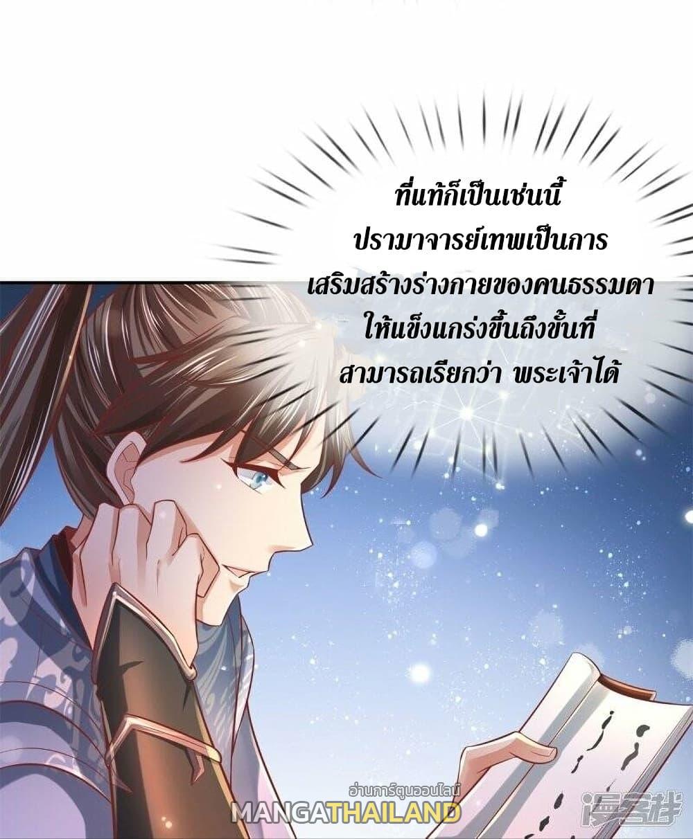 Sky Sword God ตอนที่ 475 แปลไทย รูปที่ 26