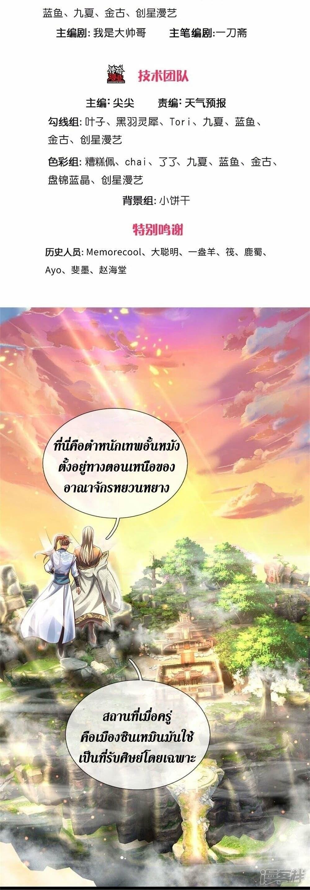 Sky Sword God ตอนที่ 475 แปลไทย รูปที่ 3