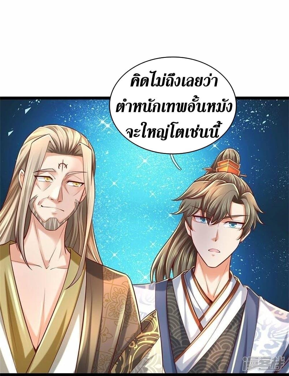 Sky Sword God ตอนที่ 475 แปลไทย รูปที่ 4