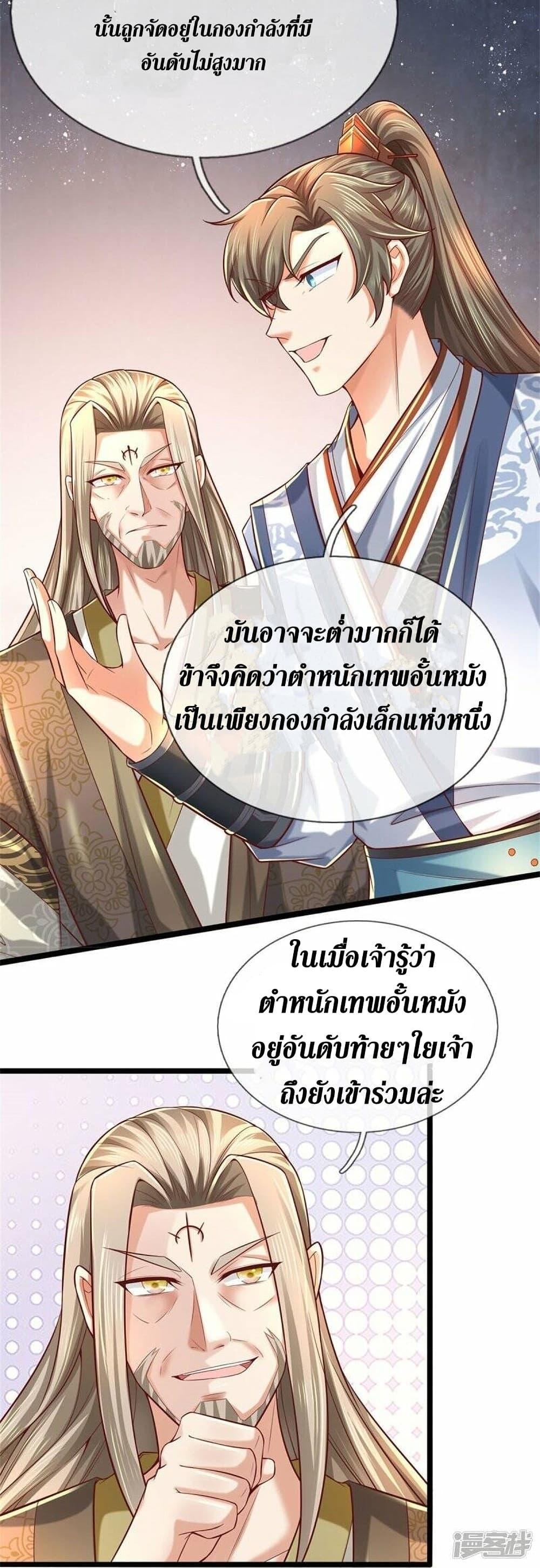 Sky Sword God ตอนที่ 475 แปลไทย รูปที่ 6