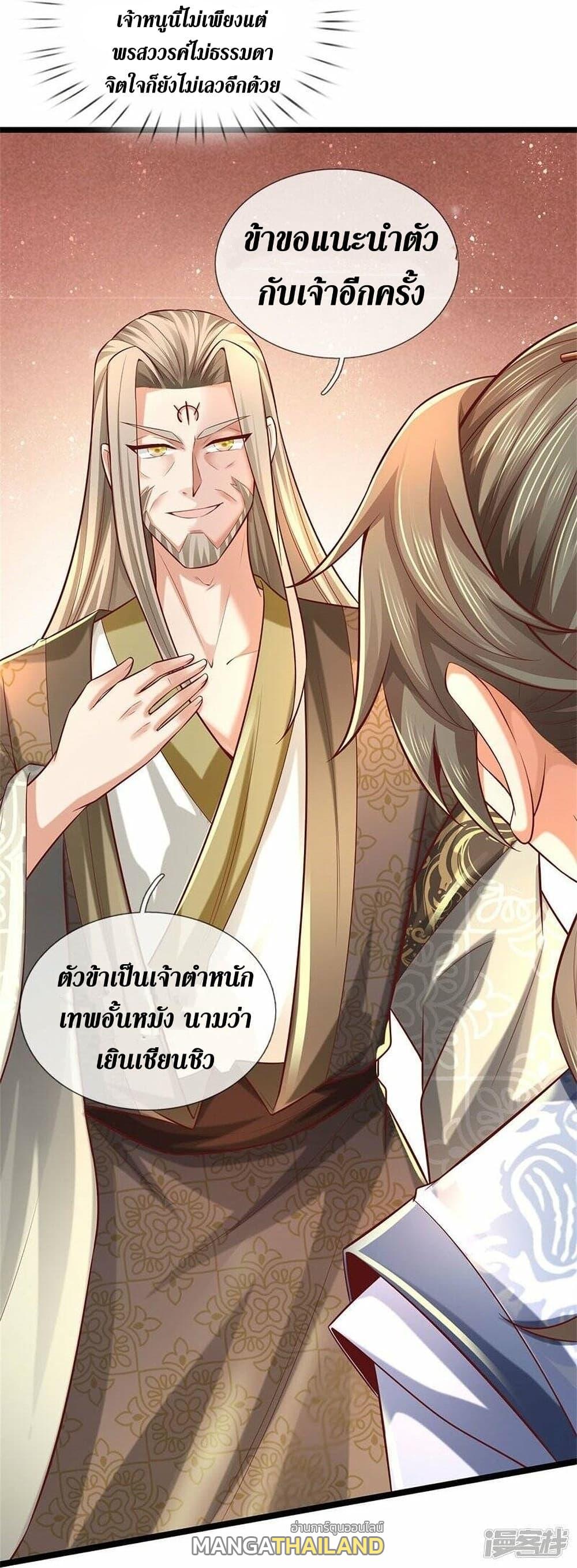 Sky Sword God ตอนที่ 475 แปลไทย รูปที่ 9