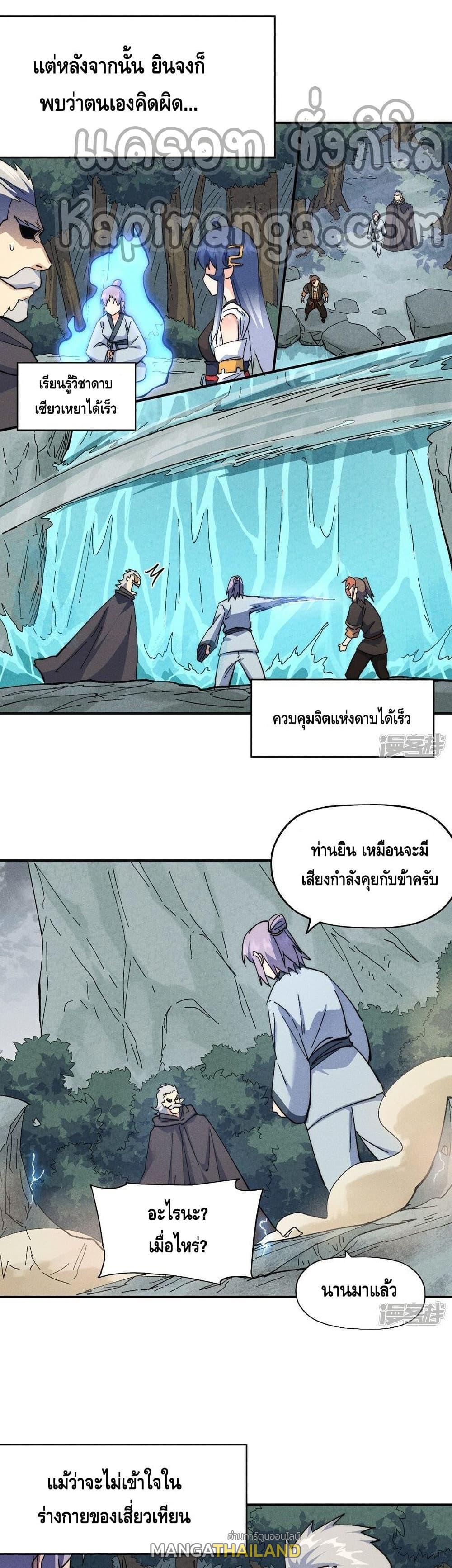 Sky Sword God ตอนที่ 476 แปลไทย รูปที่ 10