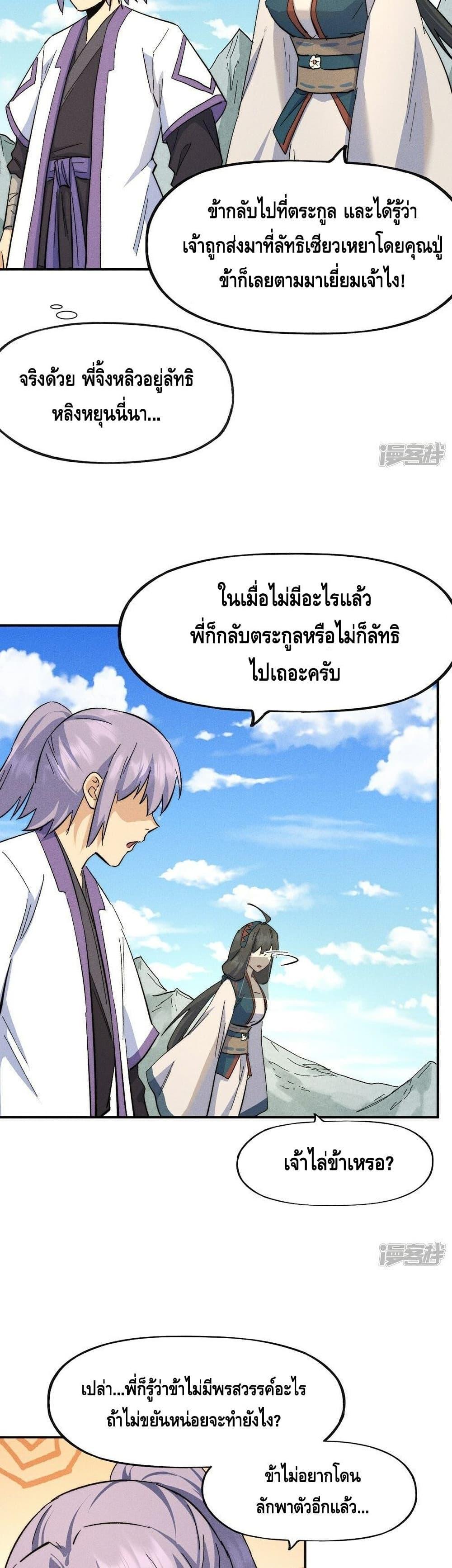 Sky Sword God ตอนที่ 476 แปลไทย รูปที่ 15