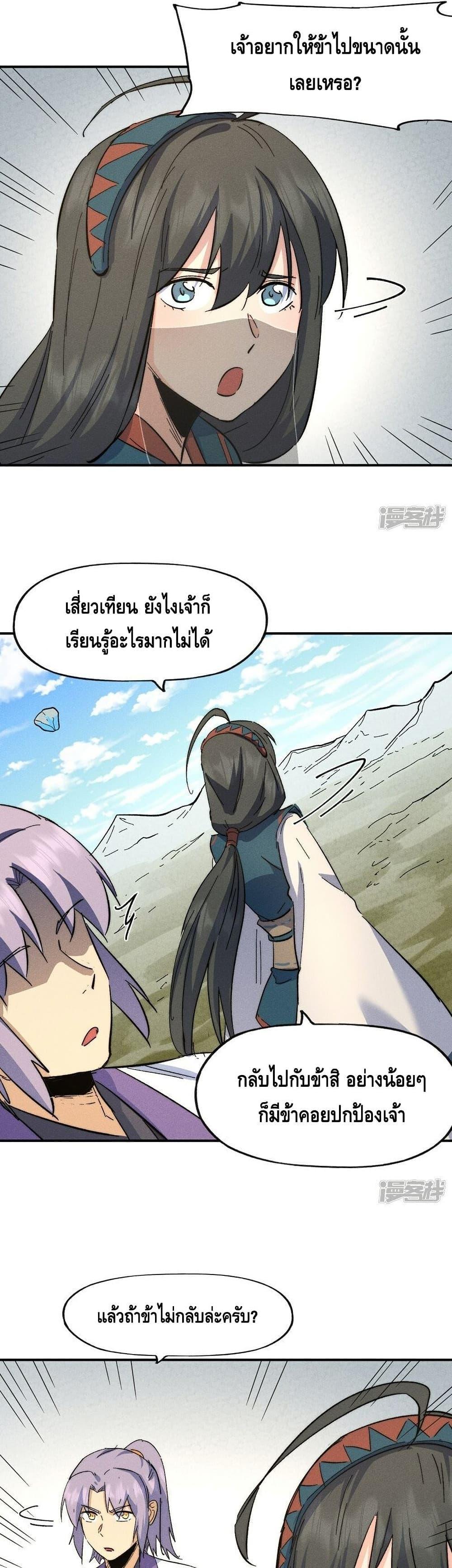 Sky Sword God ตอนที่ 476 แปลไทย รูปที่ 17