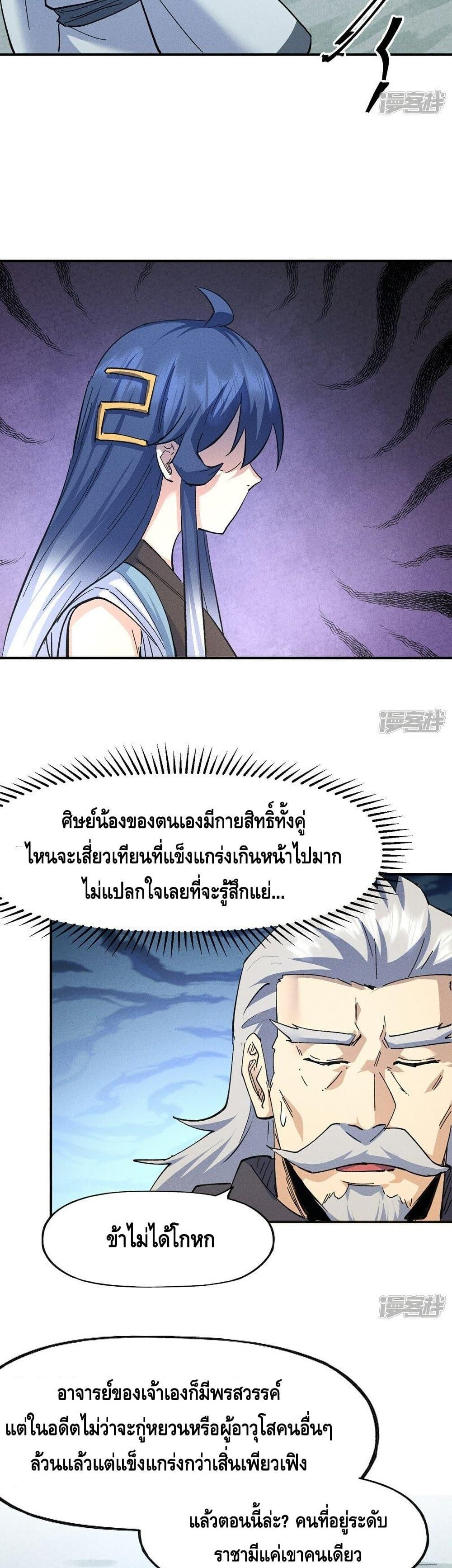 Sky Sword God ตอนที่ 476 แปลไทย รูปที่ 2