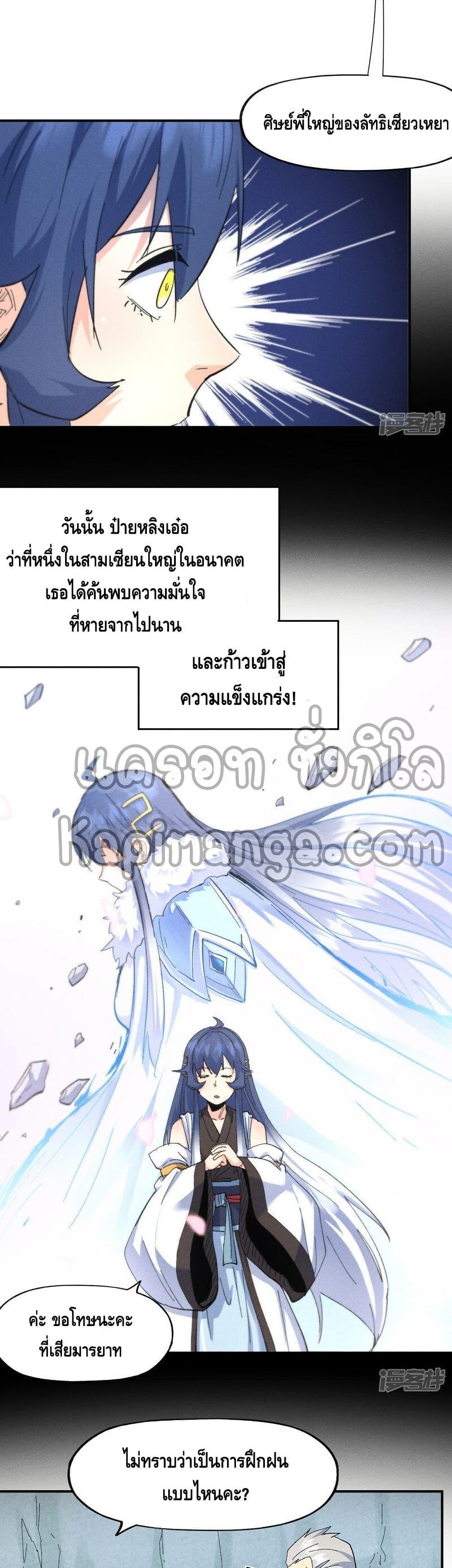 Sky Sword God ตอนที่ 476 แปลไทย รูปที่ 3