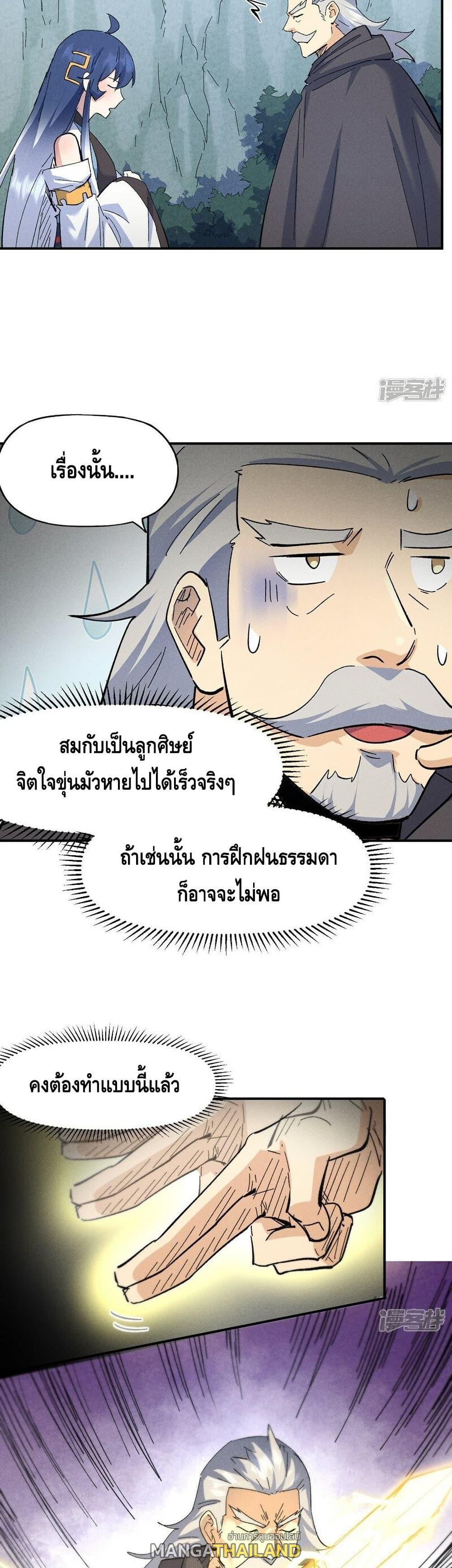 Sky Sword God ตอนที่ 476 แปลไทย รูปที่ 4